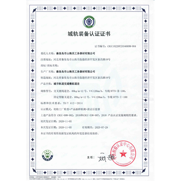 城轨装备认证证书（整组）