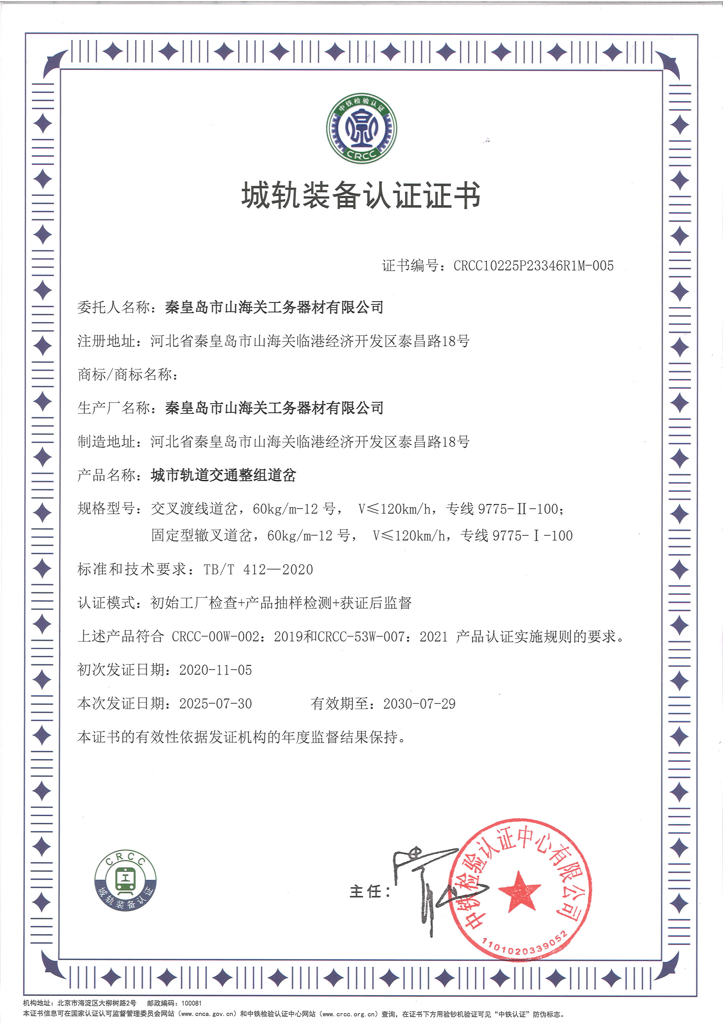 城轨装备认证证书（整组）