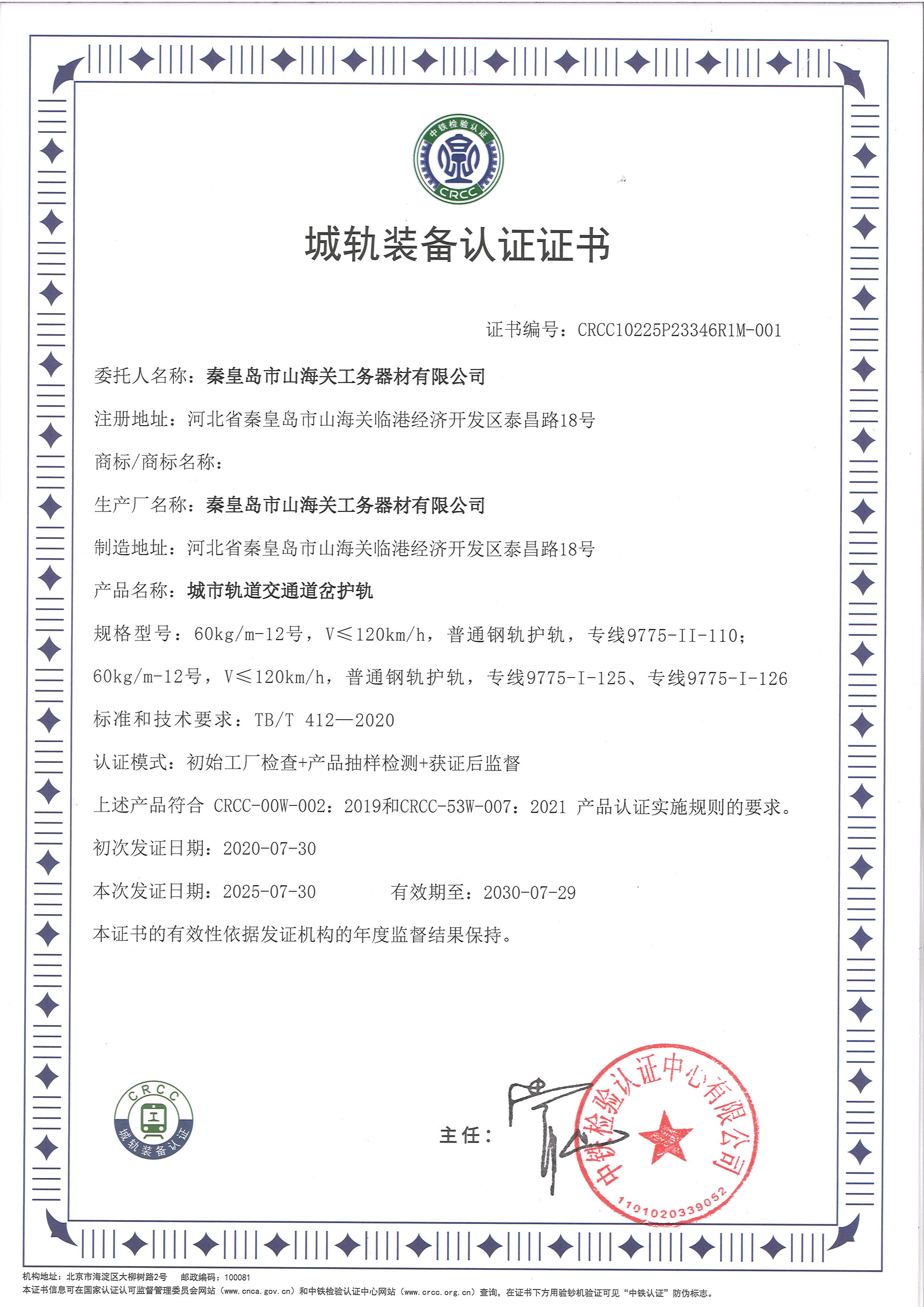 城轨装备认证证书（护轨）
